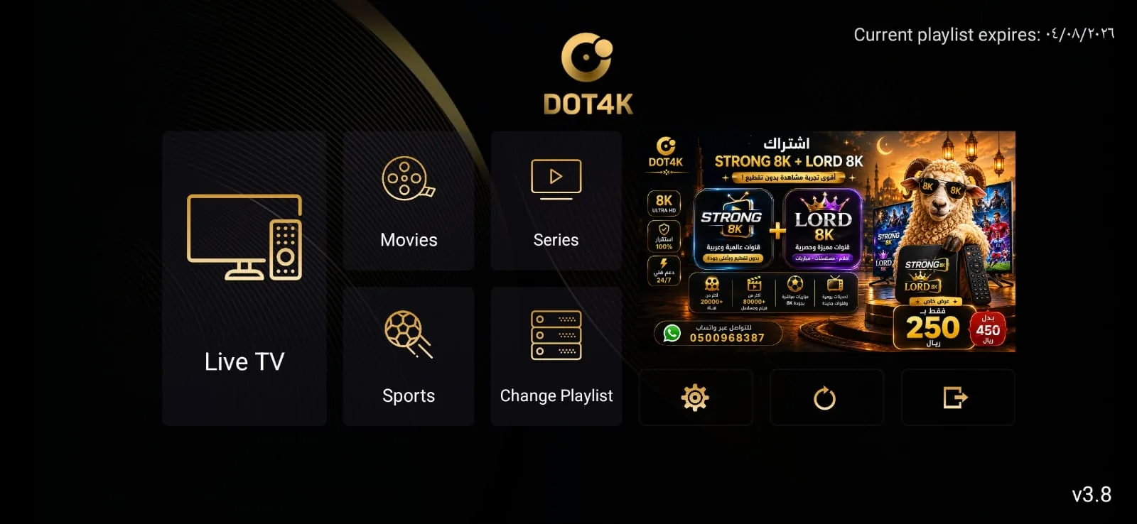 واجهة تطبيق سيرفر سترونج IPTV
