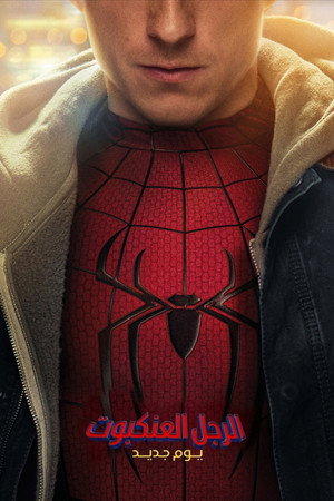 Spider-Man Brand New Day 2026